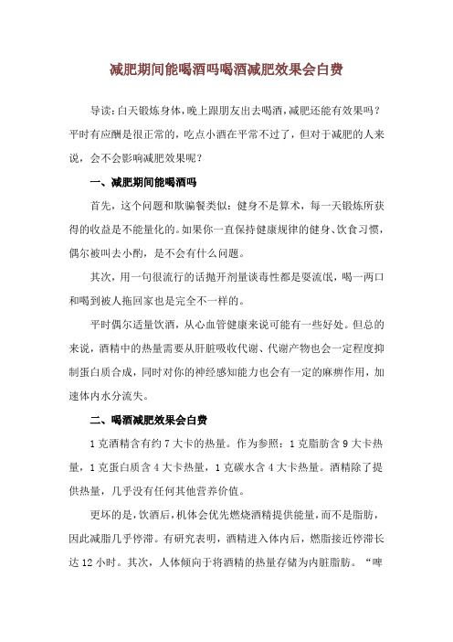 减肥期间能喝酒吗 喝酒减肥效果会白费