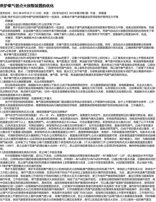 焦炉集气管点火放散装置的优化