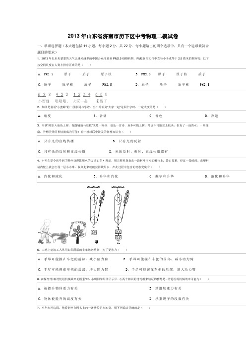 2013年山东省济南市历下区中考物理二模试卷