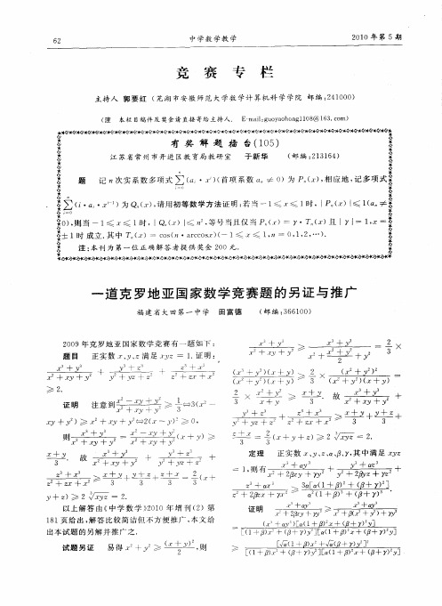 一道克罗地亚国家数学竞赛题的另证与推广