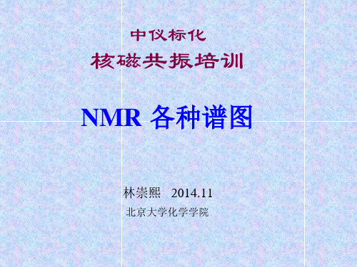 6. NMR 各种谱图-2014.11