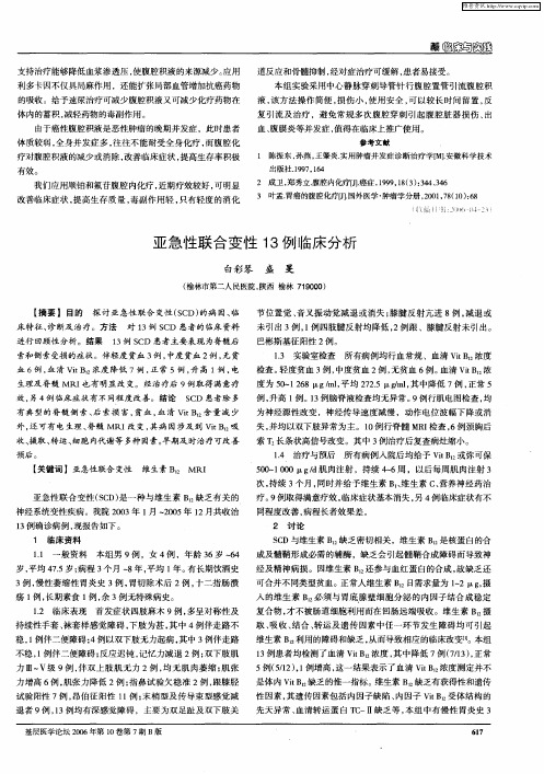 亚急性联合变性13例临床分析