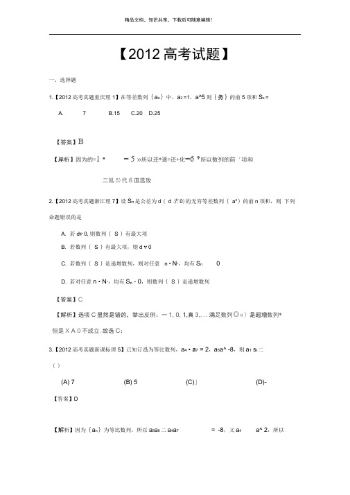 历届高考数学真题汇编专题4数列理