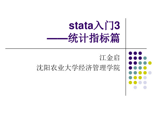 stata初级入门描述性统计指标