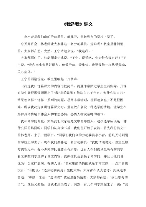 《我选我》课文