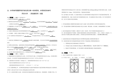 同济大学〈房屋建筑学〉模拟试题