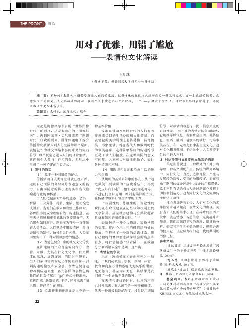 用对了优雅用错了尴尬——表情包文化解读