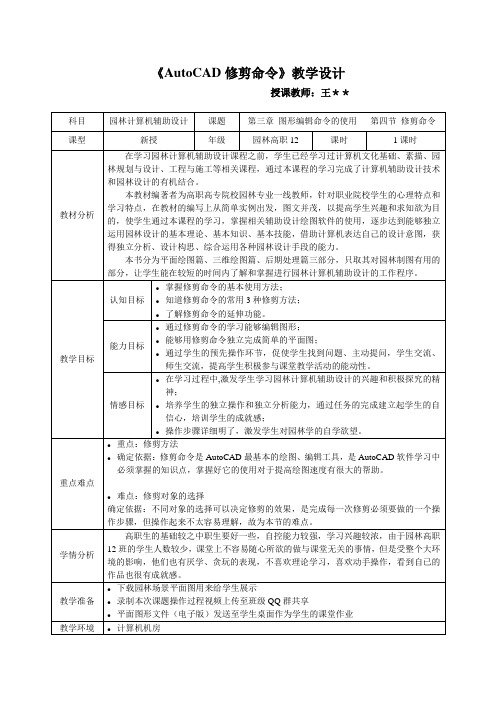 园林《AutoCAD》课程设计