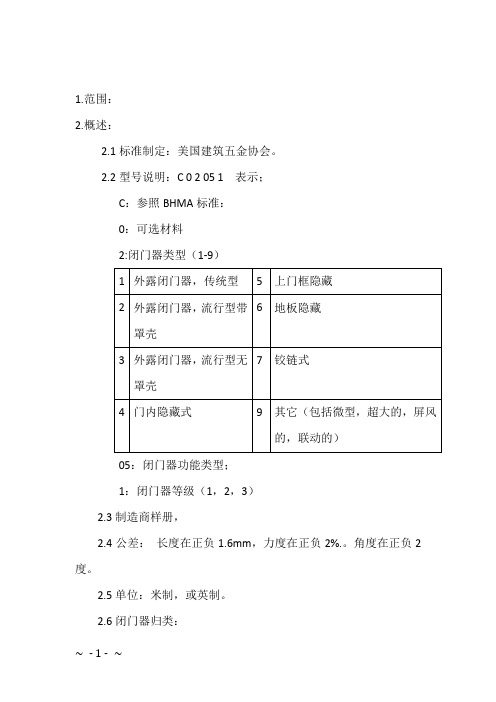 ANSI156.4 中文