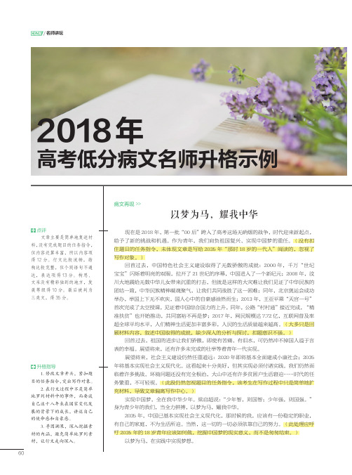 2018年高考低分病文名师升格示例