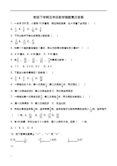 下学期五年级数学错题集及答案