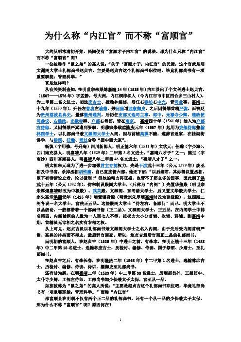 为什么称“内江官”不称“富顺官”