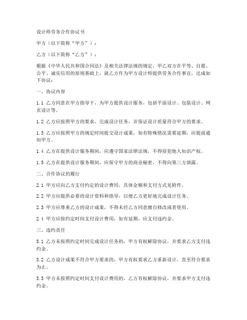 设计师劳务合作协议书模板