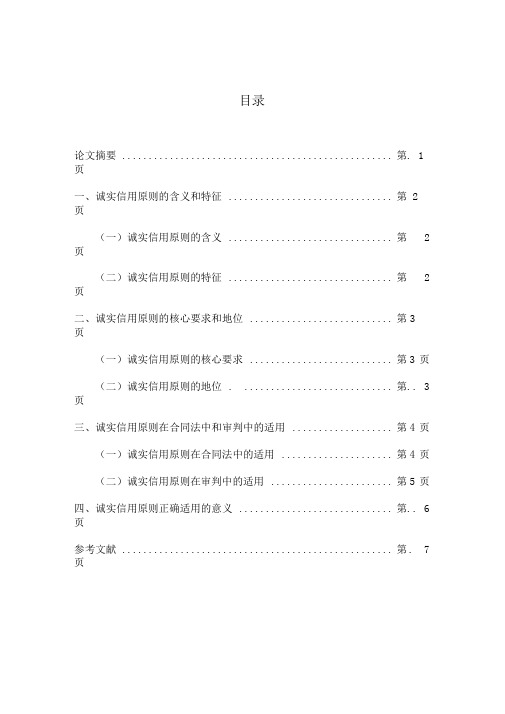 试论诚实信用原则