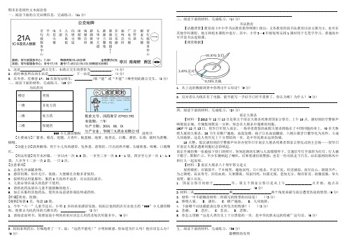 六年级上册语文试题 - 期末非连续性文本阅读卷 含答案 人教部编版