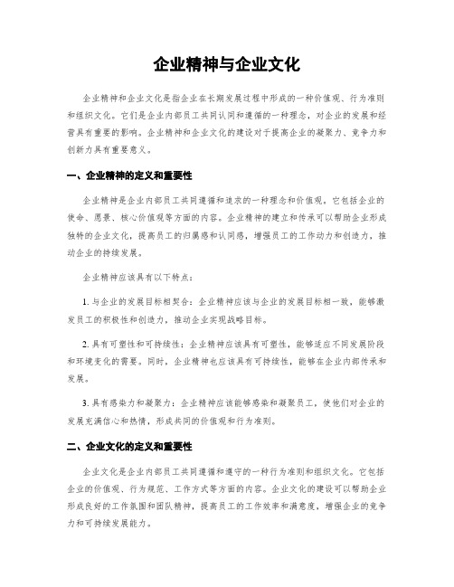 企业精神与企业文化