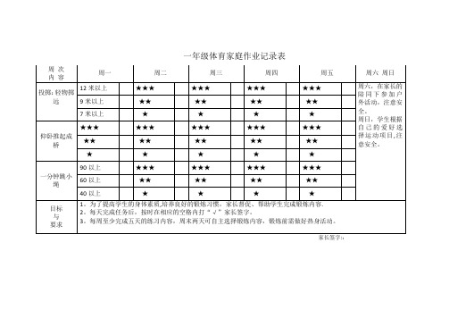 体育家庭作业记录表