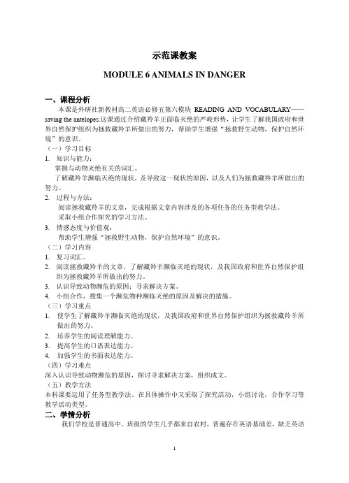 必修5  MODULE 6  ANIMALS IN DANGER教学设计