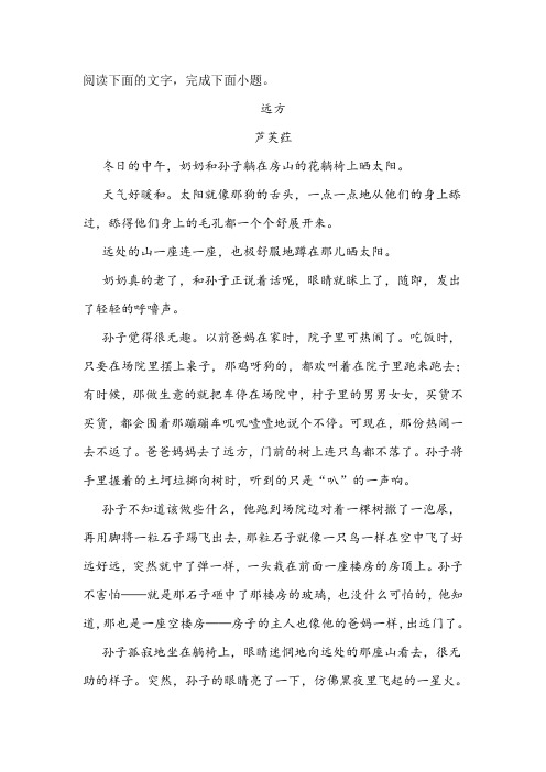 《远方》阅读练习及答案