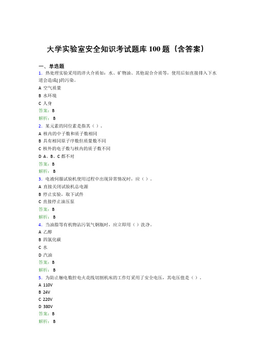 大学实验室安全知识考试题库100题(含答案)DWE