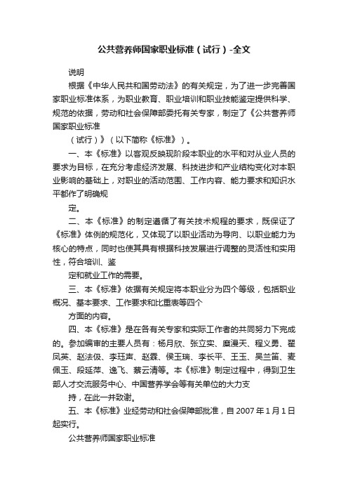 公共营养师国家职业标准（试行）-全文