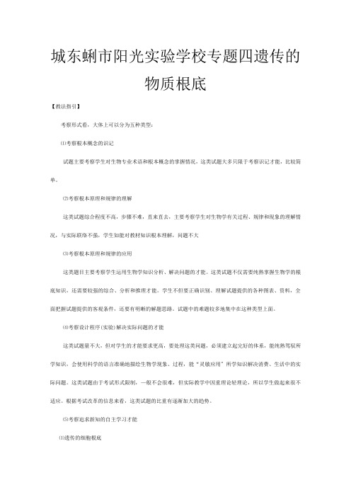 高三生物专题复习教案遗传的物质基础