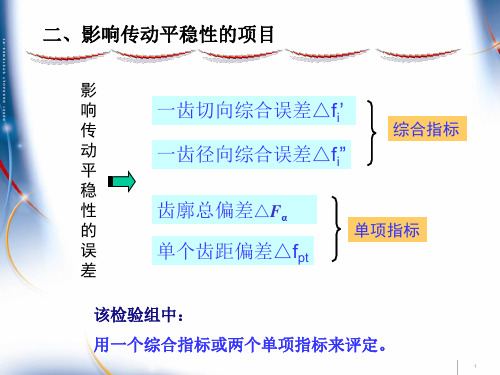 互换性与测量技术基础完整版 2020-15-2