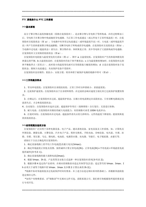 PTC原理是什么PTC工作原理