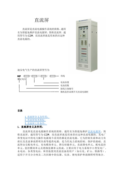 直流屏