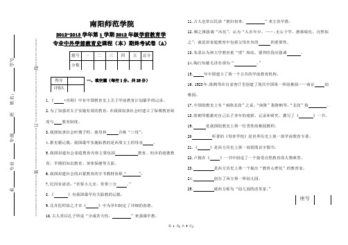 中外学前教育史试题