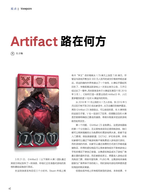 Artifact路在何方