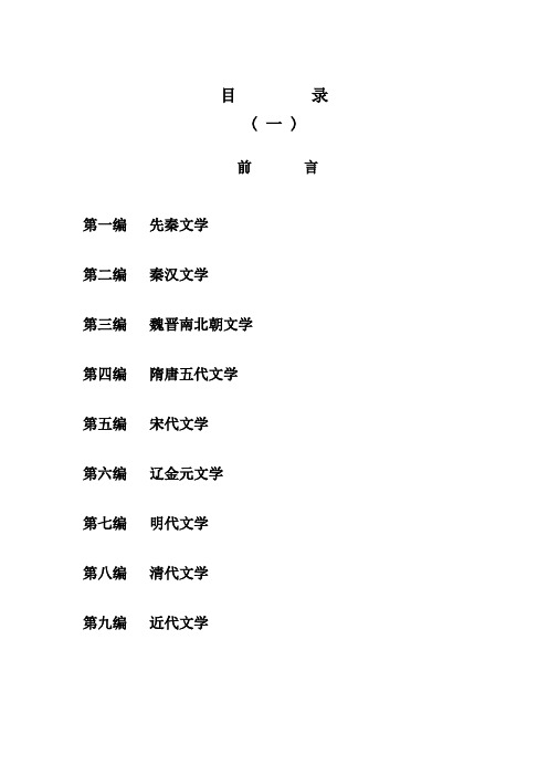 中国古代文学史 (2)