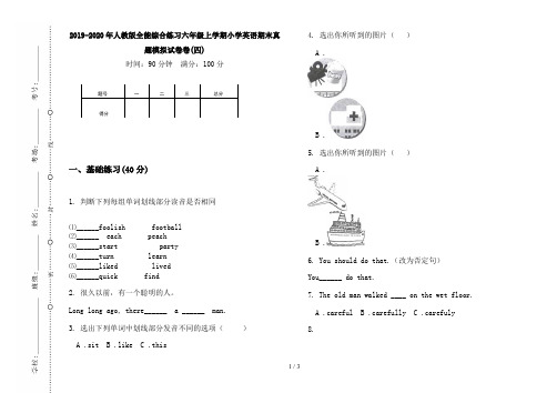 2019-2020年人教版全能综合练习六年级上学期小学英语期末真题模拟试卷卷(四)