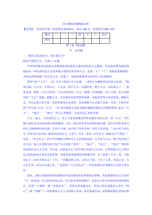 黑龙江省孙吴县2016届高三语文下册模拟试题7