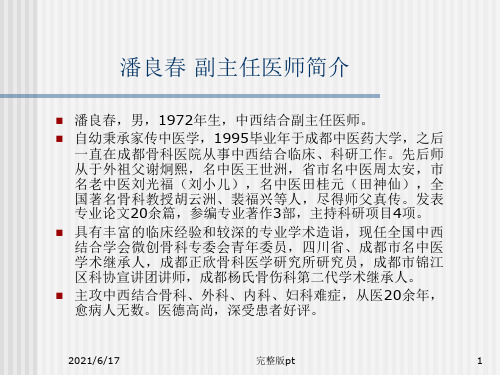 潘良春13《骨质疏松到骨关节炎》