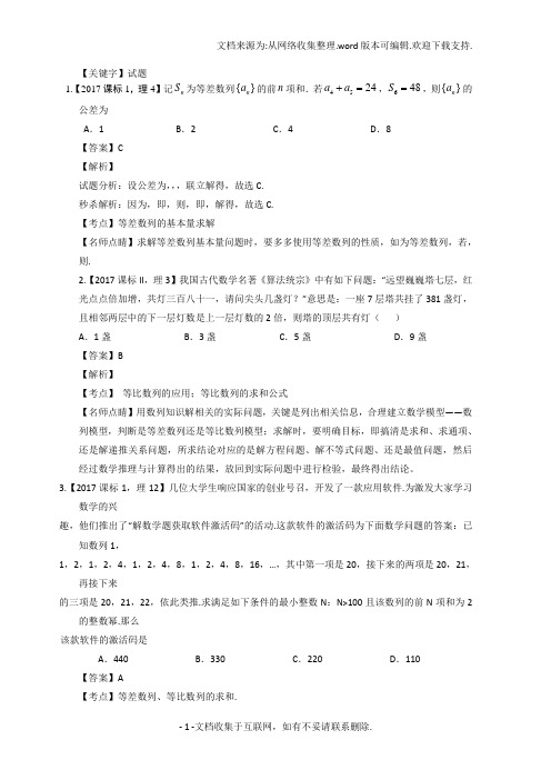 【试题】专题04数列与不等式2017年高考数学理试题分项版解析Word版含解析