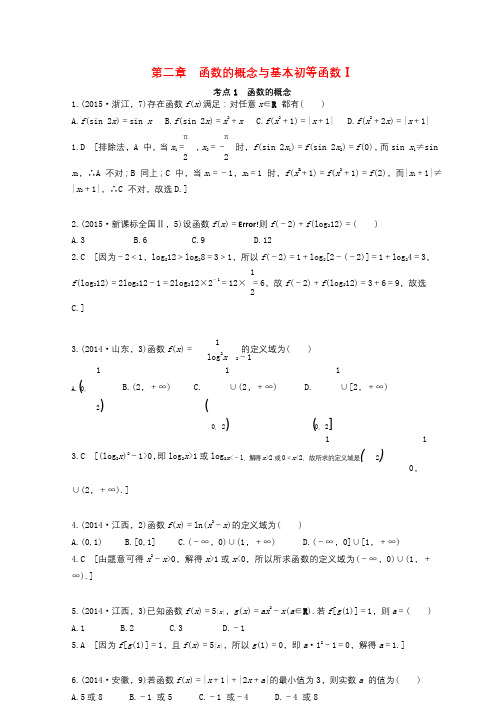 2018年高考数学复习演练第二章函数的概念与基本初等函数Ⅰ含2014_2017年真题20180517