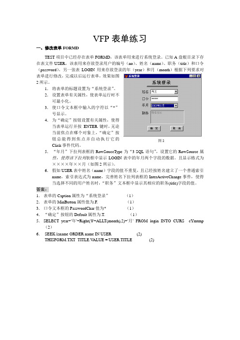 VFP表单练习