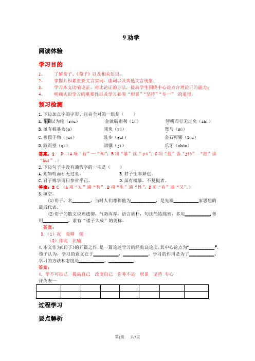 3.9 劝学学案及答案【人教版高中语文必修3】 