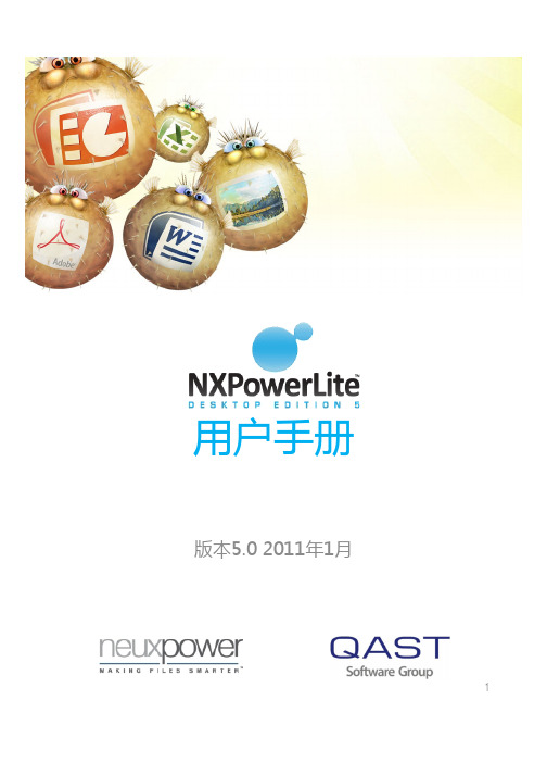 NXpowerLite用户使用手册