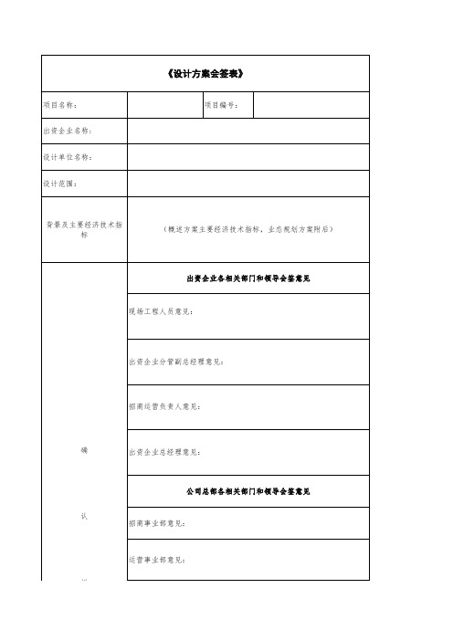 设计方案会签表