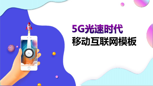 关于华为5g的PPT英语