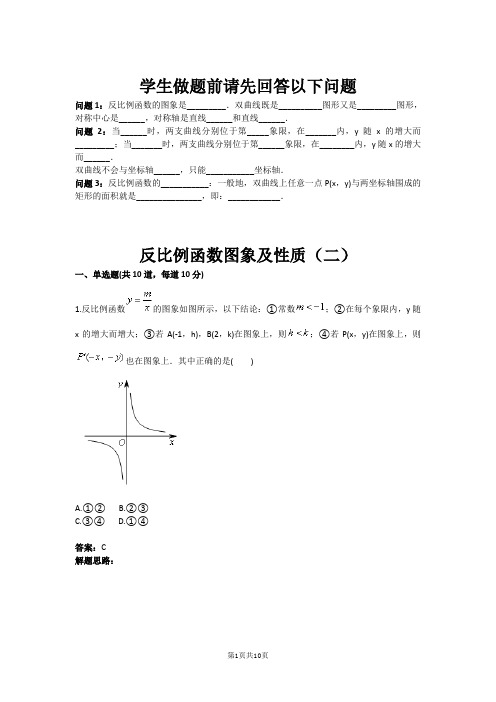 反比例函数图象及性质(二)(含答案)