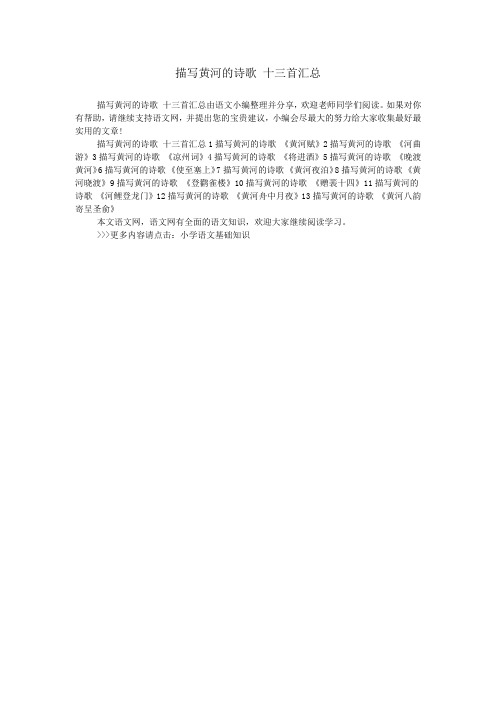 描写黄河的诗歌 十三首汇总