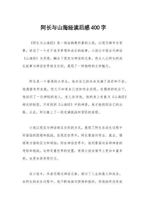 阿长与山海经读后感400字