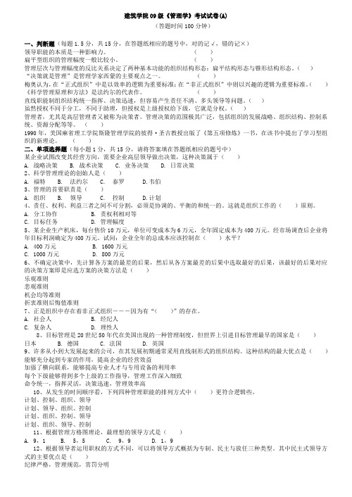 推荐-推荐 中国矿业大学管理学考试试卷 精品