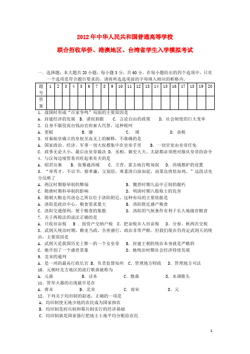 广东省东莞市南开实验学校2013届高三历史上学期期初试题