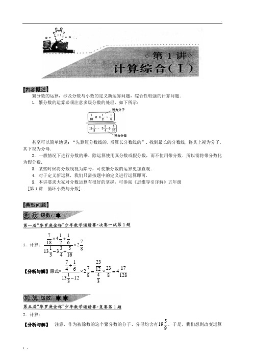 繁分数的运算