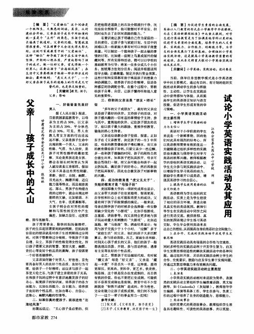 父亲——孩子成长中的大山