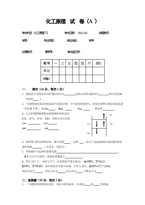 11年化工原理试题及答案